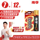 南孚7号电池12粒 七号碱性 聚能环5代 适用耳温枪/血糖仪/无线鼠标/遥控器/血压计/挂钟/血氧仪等