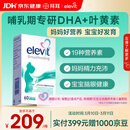 Elevit爱乐维复合维生素哺乳期 dha孕妇黄金素叶黄素60粒*1 孕期DHA母乳