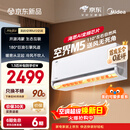 美的可爱多空调 空界M5 大1.5匹新一级能效  舒适风节能省电 【纯铜管】 空调挂机国家补贴KFR-35GW/M5