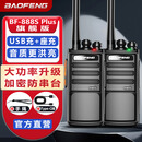 宝锋（BAOFENG）【双台装】BF-888S PLUS 旗舰版无线对讲机 快充长续航专业大功率户外民家商用酒店工地小型手持台