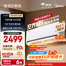 美的可爱多空调 空界M5 大1.5匹新一级能效  舒适风节能省电 【纯铜管】 空调挂机国家补贴KFR-35GW/M5