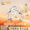 中国黄金（CHINA GOLD）铂金钻石戒指男女一对白金求婚钻戒生日礼物送女友老婆结婚纪念日 【今/次日达】铂金钻石情侣戒指 定价