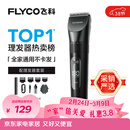 飞科(FLYCO)电动理发器FC5908成人儿童婴儿电推剪家用剃头神器自理发器理发推子配理发工具新年礼物