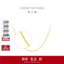 周大福十字链黄金项链(工费180)40cm 约3.05g EOF1137生日礼物