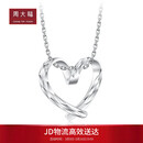 周大福爱心无微不至 白金/PT950铂金吊坠 PT161883生日礼物