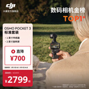 大疆 DJI Osmo Pocket 3 一英寸口袋云台相机 OP灵眸手持数码相机 旅游摄影摄像 直播vlog拍摄 标准版 官方标配