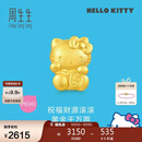 周生生黄金转运珠 HelloKitty招财福猫三丽鸥家族足金串珠92618C定价