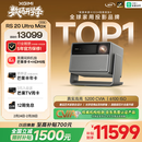 极米（XGIMI）RS 20 Ultra Max 高亮版 投影仪家用 全新三色激光变焦移轴投影 4K超清 （6100 ISO）国家补贴