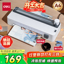 得力家用办公照片塑封机过塑机 可用a4及以下塑封膜商用相片过胶压膜机封膜机过塑裁纸打孔三合一GQ408