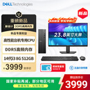 戴尔成就 新款 高性能台式电脑主机(14代i3-14100 8G DDR5 512G)23.8大屏 商用办公生产力 教育学习