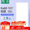雷士照明（NVC）焕新补贴led集成吊顶厨卫面板灯平板灯嵌入铝框24W珍珠白300*600