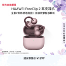华为FreeClip 2 耳夹耳机 冰莓紫 开放式无线蓝牙耳机 全新C形桥 舒适稳固 智感聆听 鸿蒙AI助手