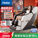 海尔（Haier）按摩椅家用全身按摩太空舱肩颈腰背电动按摩沙发摇摇椅政府补贴送父母老人生日礼物H3-317Max-WU1