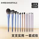 尔木萄（AMORTALS）丁禹兮同款动物毛化妆刷套装眼影腮红鼻影遮瑕修容散粉