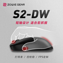 卓威奇亚（ZOWIE GEAR）S2-DW 无线鼠标 游戏鼠标 短轴设计 cs2吃鸡无畏契约 电竞鼠标 无驱设计 可充电