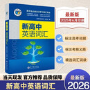 【当天现发 官方正版】2026新版维克多英语3500词汇新高中英语同步词汇笔记词汇通关语法2025 维克多新高中英语词汇