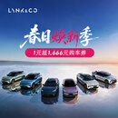 【春日焕新季】1元抵1666元购车券