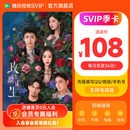 腾讯视频SVIP会员3个月 可用93天 腾讯云视听极光支持电视端会员 填QQ/微信/手机号充值