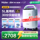 海尔（Haier）5L升制氧机家用老人医用级吸氧机直流变频节能省电静音507W国补