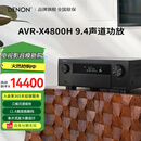 天龙（DENON）AVR-X4800H 音响功放机音箱9.4声道全景声8K家庭影院AV功率放大器11.4前级解码器日本原产