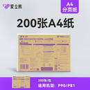 爱立熊8寸速干型A4分页折叠纸 热敏打印纸黑色字迹 200张