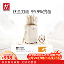 双立人（ZWILLING）NOW PRO双重抗菌钛金厨房刀具套装菜刀家用水果刀刀具全套剪刀磨刀棒厨具7件套奶油白