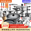苏泊尔（SUPOR）不粘炒锅无烟厨房全锅具套装组合平底锅汤锅煎锅燃气电磁炉通用 七件套【炒+煎+汤+蒸+刀+铲+压】