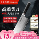 王麻子大马士革钢菜刀厨房专用 家用刀具切片切肉切菜刀【精美礼盒装】