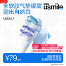 usmile笑容加缓震电动牙刷头 缓震亮白刷头2支装 全软胶不打牙 刷出自然白 适配P10P20PRO等成人电刷
