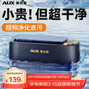 奥克斯（AUX）超声波清洗机 眼镜清洗机家用洗眼镜机清洁牙套首饰化妆刷清洗神器全自动便携