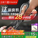 王麻子厨房剪刀 多功能厨房专用剪骨刀 剪鸡骨肉大剪子【食品级钛防锈】