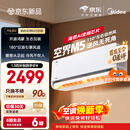 美的可爱多空调 空界M5 大1.5匹新一级能效  舒适风节能省电 【纯铜管】 空调挂机国家补贴KFR-35GW/M5