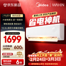 美的出品 华凌空调 省电神机大1.5匹一级能效 变频空调挂机第五代自清洁 国家补贴KFR-35G/N8HA1Ⅲ-D