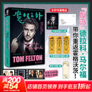 【赠专享明信片+咒语摸摸乐】魔杖之外 汤姆·费尔顿著 哈利·波特德拉科·马尔福饰演者“甜汤”首部自传 揭秘反派的成长之旅传记书 图书