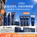 欧莱雅男士护肤品代言人同款青春肌源洗面奶水乳面霜淡纹家族新年