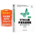 STM32库开发实战指南 第2版 ：基于STM32F103