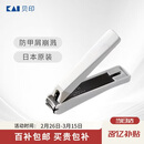 貝印（KAI）日本进口（防甲屑崩溅）全钢指甲钳刀剪单把119中号小号S