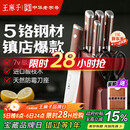 王麻子刀具全套 家用菜刀套装厨具一整套切菜刀水果刀剪刀厨房用具大全【胖东来同款】送菜板