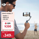 大疆 DJI Osmo Mobile 7轻快跟拍手机稳定器 OM SE升级款 OM7智能追踪自拍杆直播vlog拍摄神器
