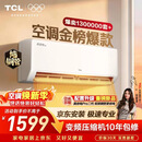 TCL空调京东联名真省电SE大1.5匹新一级能效变频纯铜管挂机冷暖壁挂式卧室KFR-35GW/JD21+B1国家补贴