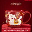 本宫好物故宫文创小白驹马克杯卡通水杯咖啡杯博物馆本命年生日礼物新年 280ml 1只