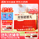 白云山 陈李济 舒筋健腰丸 45g*10瓶 补益肝肾 强健筋骨 驱风除湿 活络止痛