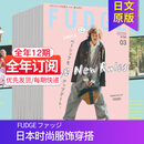 空运进口【单期/年订阅】FUDGE ファッジ 2026/27全年12期订购日本时尚女士服饰穿搭杂志日系美容时装国外2025国外过刊杂志 【全年12期订阅】默认从26年8月起订