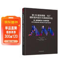 第28届安德鲁·马丁国际室内设计大奖获奖作品集 室内设计界的奥斯卡 全球室内设计师获奖案例集锦