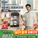 德龙（Delonghi）咖啡机 家用全自动咖啡机 冷萃版探索者欧洲进口 意式奶咖51款冷热饮品全彩触屏 ECAM450.86.T礼物