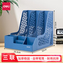 得力带独立笔筒文件框文件栏文件筐书籍书架书立架资料置物架收纳盒【三联-蓝色】 78980