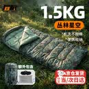 君狐迷彩睡袋信封式保暖棉加厚户外露营成人1.5kg丛林星空