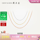 周大生【新年礼物】18K黄金项链女锁骨链肖邦链素链送女生约1.7g