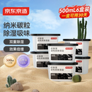 京东京造 巨除湿活性炭除湿盒 宿舍衣柜除湿干燥剂防霉剂除湿桶6盒