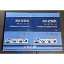 【二手9成新】液压挖掘机：原理、结构、设计、计算（上下册） 《液压挖掘机》编委会编著 华中科技大学出